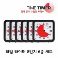 [로봇사이언스몰][Time Timer][타임타이머] 8인치 6개세트 + 3인치증정