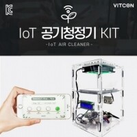 [로봇사이언스몰][IoT][사물인터넷] IoT 공기청정기 키트