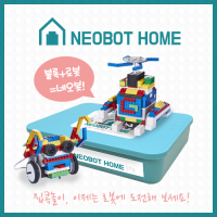 [로봇사이언스몰] 네오봇 홈(NeoBot Home)