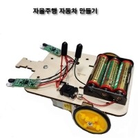 [로봇사이언스몰][CH-7] 아두이노 센서 자율주행자동차 만들기 (DIY)(건전지 별매)