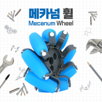 [로봇사이언스몰] 메카넘 휠 SET / Mecanum Wheel