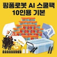 [로봇사이언스몰][로보라이즌] 핑퐁로봇 인공지능 AI 스쿨팩 10인용 기본