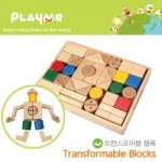 [로봇사이언스몰][Play Me][플레이미] 트랜스포머블록(Transformable Blocks-40PCS)