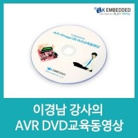 이경남강사의 AVR ATmega128 DVD교육동영상 LA14