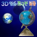 3D 입체 지구본 퍼즐